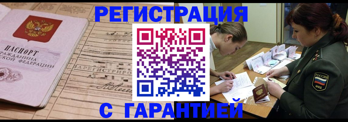 временная регистрация в Муравленко