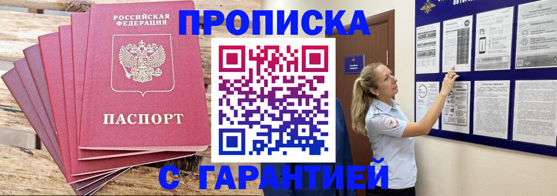 прописка от собственника в Муравленко