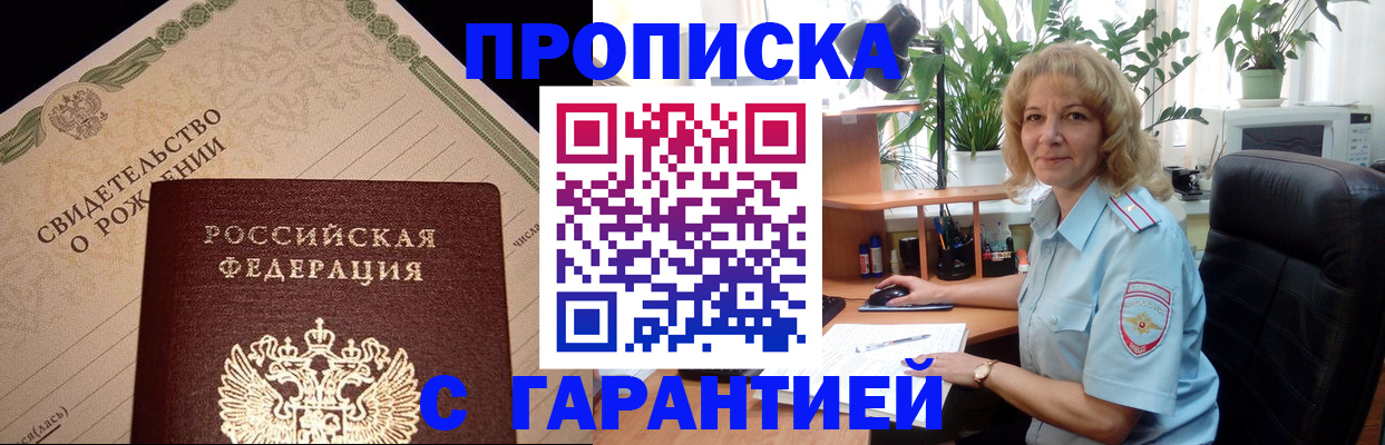 прописка гарантия в Муравленко