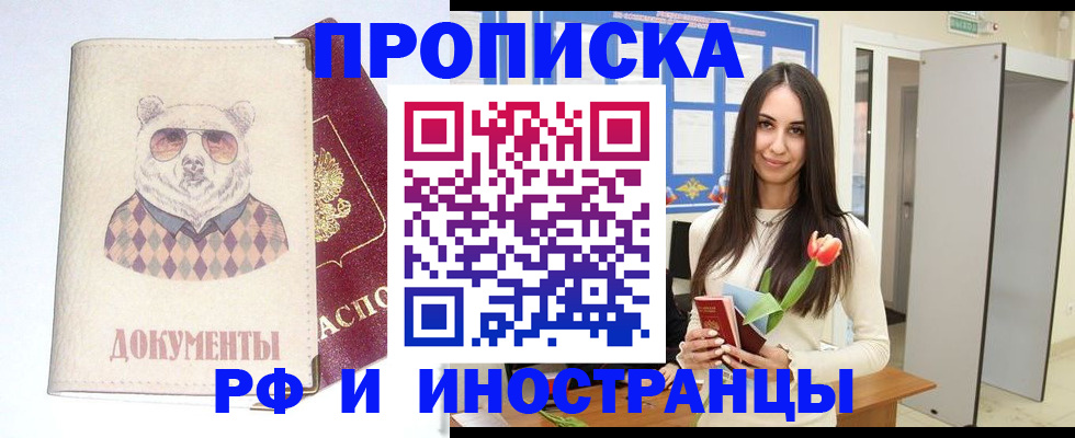 прописка для кредита в Муравленко