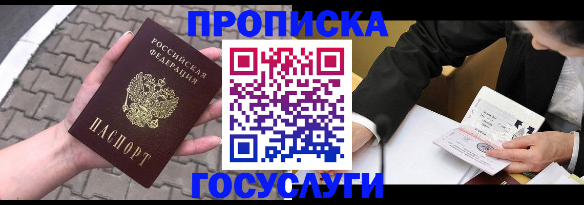прописка от собственника в Муравленко