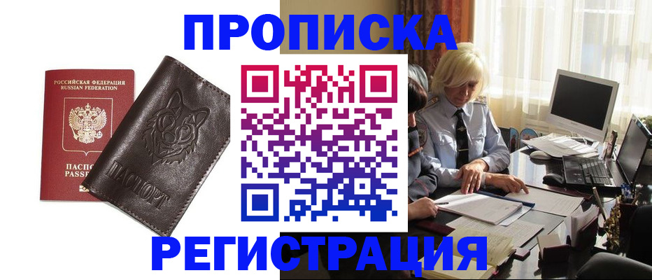 прописка для кредита в Муравленко