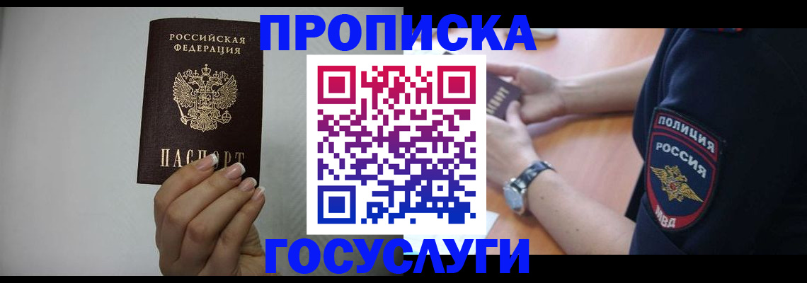 временная регистрация 2025 в Муравленко