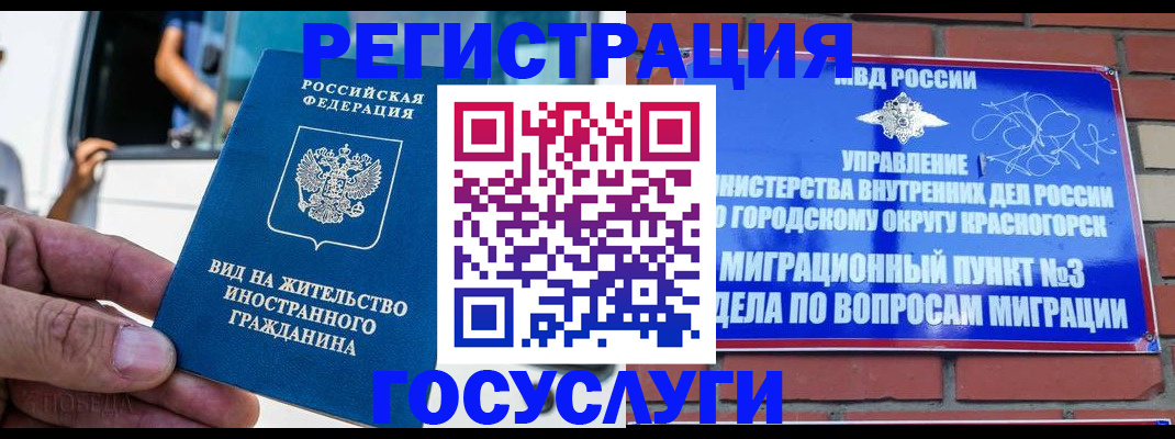 прописка иностранных граждан в Муравленко